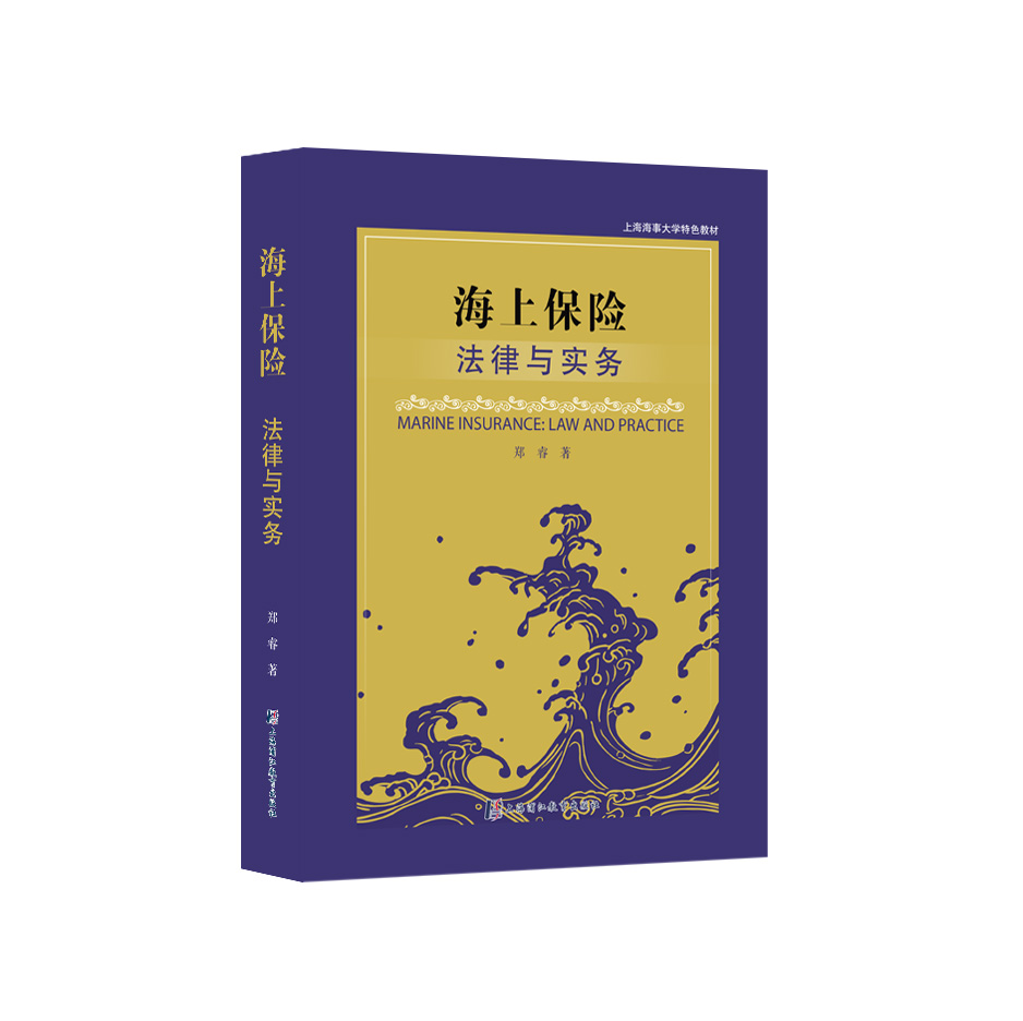 1745204915226692.jpg 3 海上保险.jpg