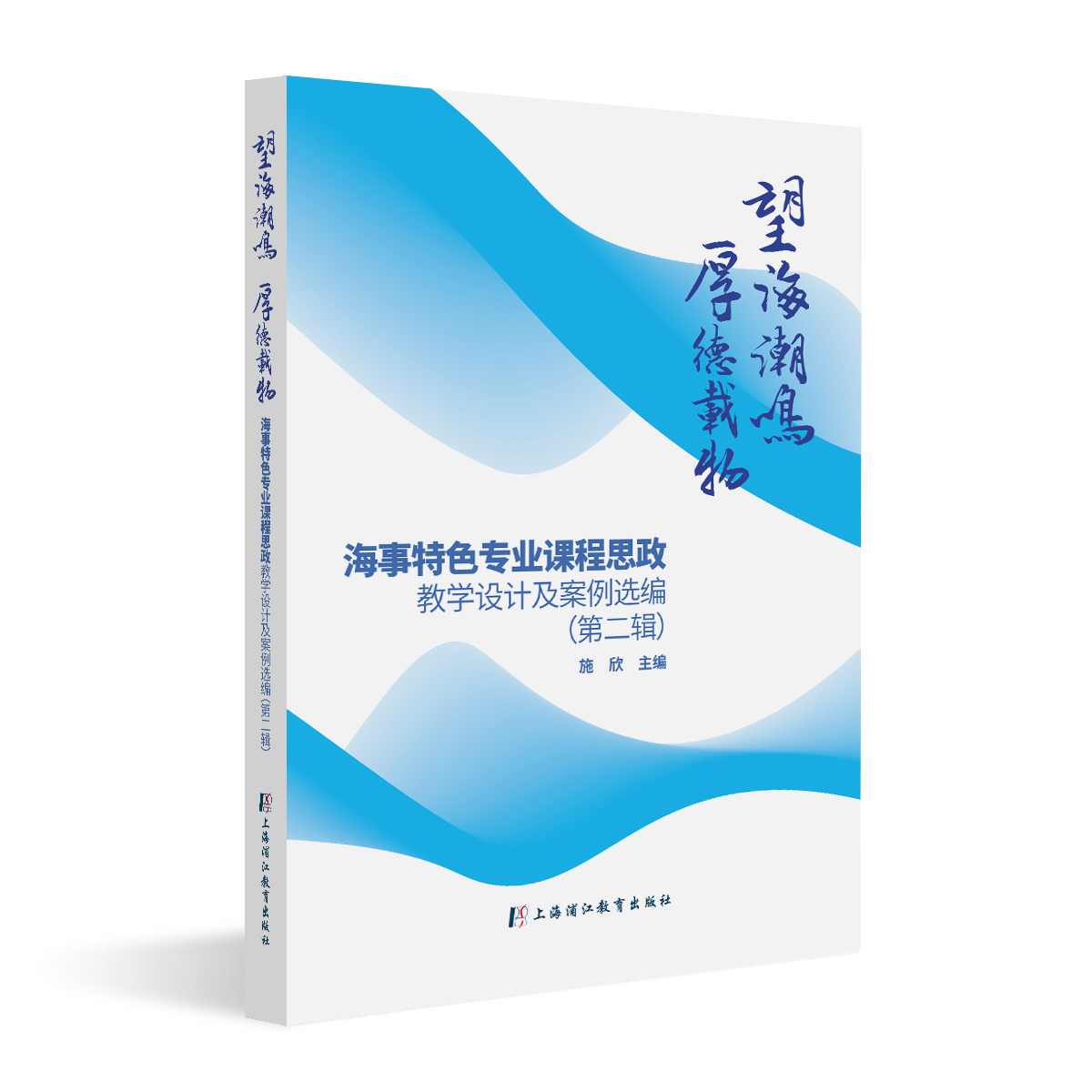 1788849461583425.jpg 望海嘲鸣 厚德载物(第二辑)(立体封面) 拷贝 3.jpg